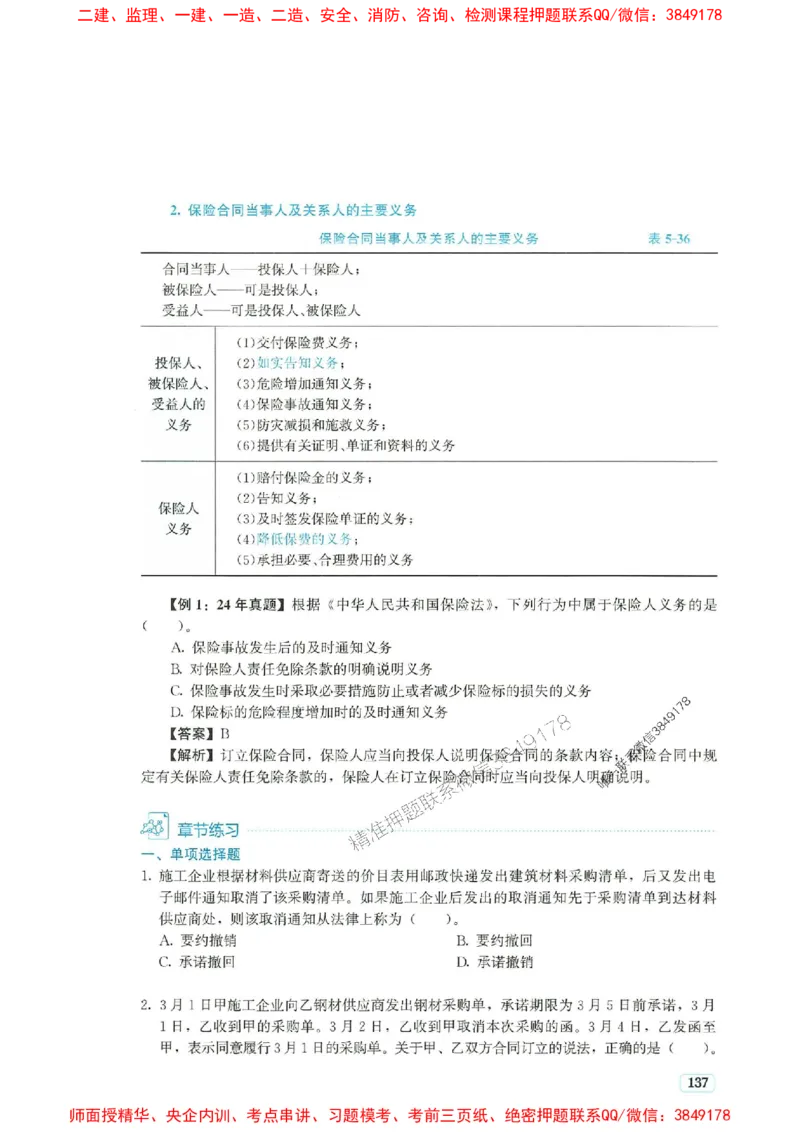 2025年一建法规-233-高清蓝宝典_2026年一级建造师_2026年一建法规_2025年一建法规SVIP_01-精华文档✿电子教材✿历年真题_34-法规《蓝宝典+真题汇编》233推荐