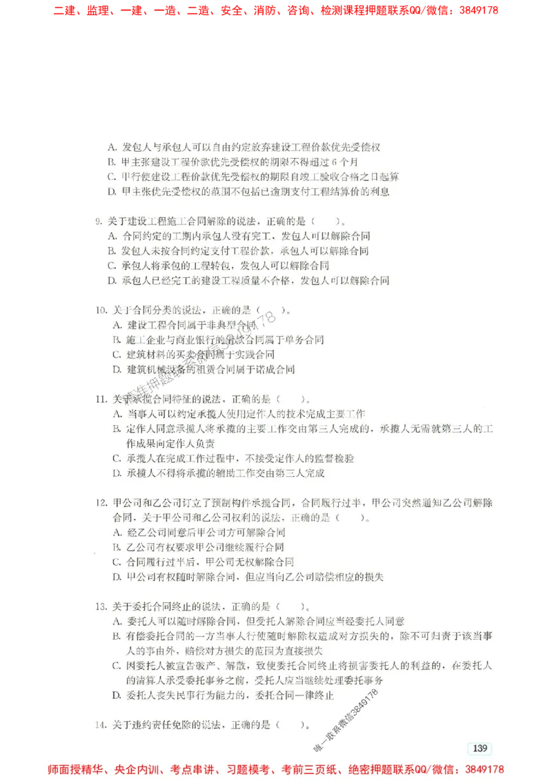 2025年一建法规-233-高清蓝宝典_2026年一级建造师_2026年一建法规_2025年一建法规SVIP_01-精华文档✿电子教材✿历年真题_34-法规《蓝宝典+真题汇编》233推荐