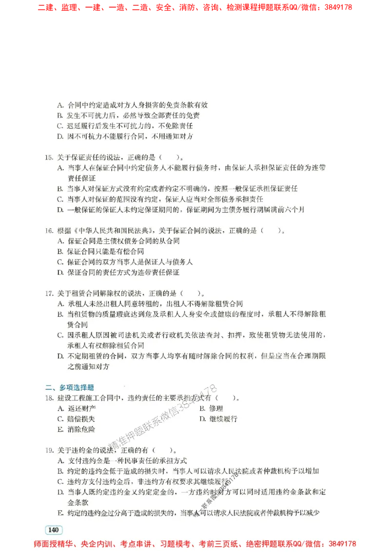 2025年一建法规-233-高清蓝宝典_2026年一级建造师_2026年一建法规_2025年一建法规SVIP_01-精华文档✿电子教材✿历年真题_34-法规《蓝宝典+真题汇编》233推荐