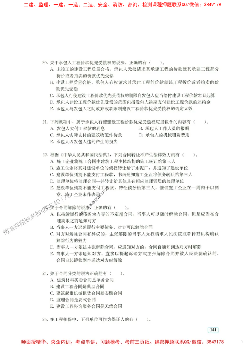 2025年一建法规-233-高清蓝宝典_2026年一级建造师_2026年一建法规_2025年一建法规SVIP_01-精华文档✿电子教材✿历年真题_34-法规《蓝宝典+真题汇编》233推荐