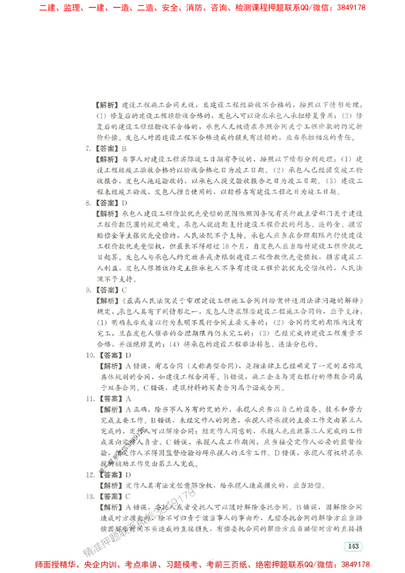 2025年一建法规-233-高清蓝宝典_2026年一级建造师_2026年一建法规_2025年一建法规SVIP_01-精华文档✿电子教材✿历年真题_34-法规《蓝宝典+真题汇编》233推荐