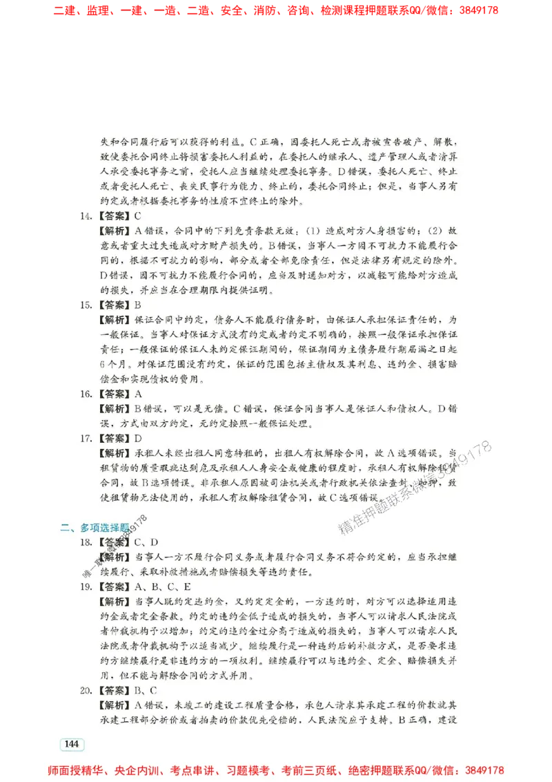 2025年一建法规-233-高清蓝宝典_2026年一级建造师_2026年一建法规_2025年一建法规SVIP_01-精华文档✿电子教材✿历年真题_34-法规《蓝宝典+真题汇编》233推荐