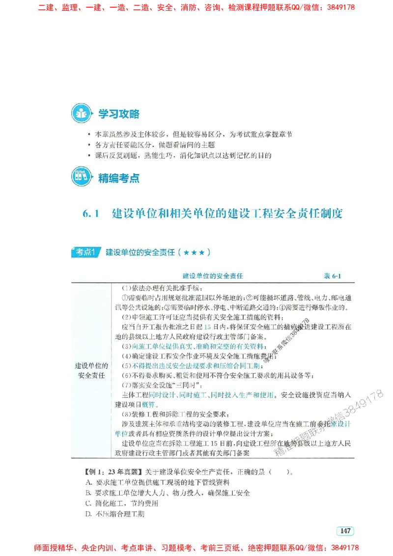 2025年一建法规-233-高清蓝宝典_2026年一级建造师_2026年一建法规_2025年一建法规SVIP_01-精华文档✿电子教材✿历年真题_34-法规《蓝宝典+真题汇编》233推荐