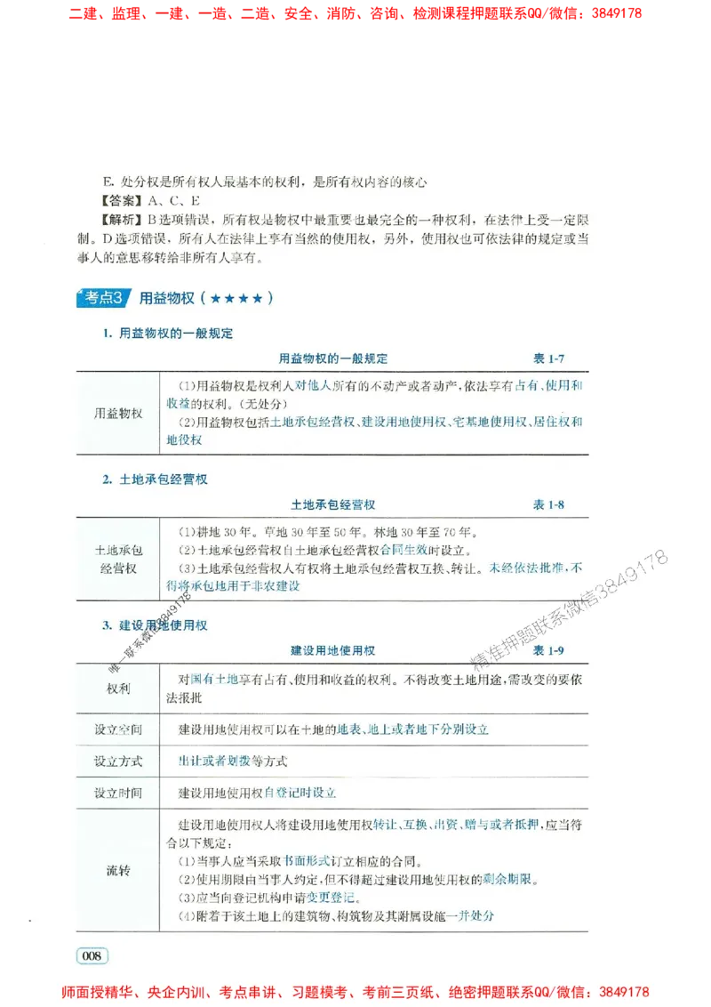 2025年一建法规-233-高清蓝宝典_2026年一级建造师_2026年一建法规_2025年一建法规SVIP_01-精华文档✿电子教材✿历年真题_34-法规《蓝宝典+真题汇编》233推荐