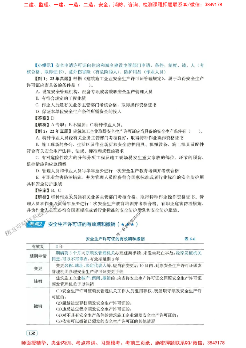 2025年一建法规-233-高清蓝宝典_2026年一级建造师_2026年一建法规_2025年一建法规SVIP_01-精华文档✿电子教材✿历年真题_34-法规《蓝宝典+真题汇编》233推荐