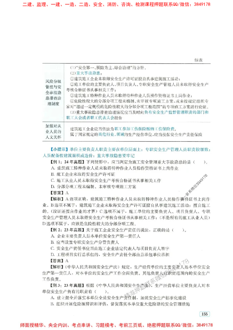 2025年一建法规-233-高清蓝宝典_2026年一级建造师_2026年一建法规_2025年一建法规SVIP_01-精华文档✿电子教材✿历年真题_34-法规《蓝宝典+真题汇编》233推荐
