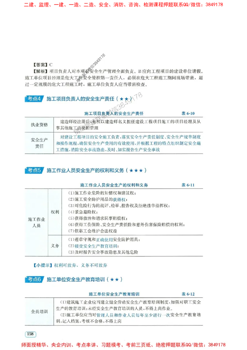 2025年一建法规-233-高清蓝宝典_2026年一级建造师_2026年一建法规_2025年一建法规SVIP_01-精华文档✿电子教材✿历年真题_34-法规《蓝宝典+真题汇编》233推荐
