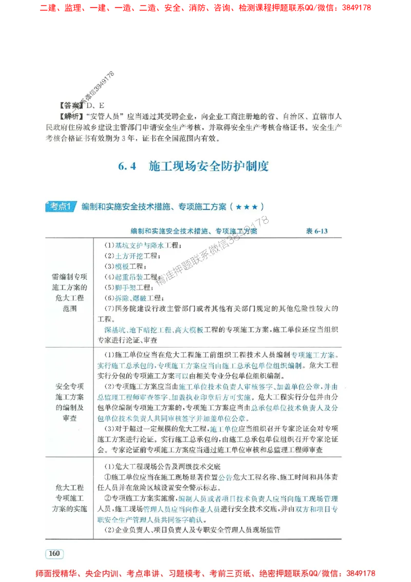 2025年一建法规-233-高清蓝宝典_2026年一级建造师_2026年一建法规_2025年一建法规SVIP_01-精华文档✿电子教材✿历年真题_34-法规《蓝宝典+真题汇编》233推荐