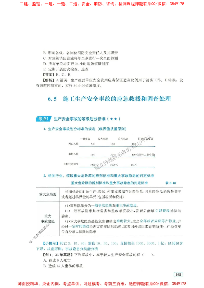 2025年一建法规-233-高清蓝宝典_2026年一级建造师_2026年一建法规_2025年一建法规SVIP_01-精华文档✿电子教材✿历年真题_34-法规《蓝宝典+真题汇编》233推荐