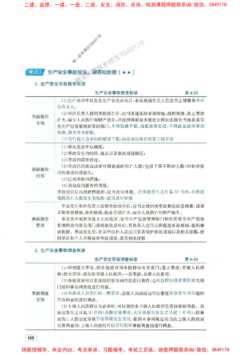 2025年一建法规-233-高清蓝宝典_2026年一级建造师_2026年一建法规_2025年一建法规SVIP_01-精华文档✿电子教材✿历年真题_34-法规《蓝宝典+真题汇编》233推荐