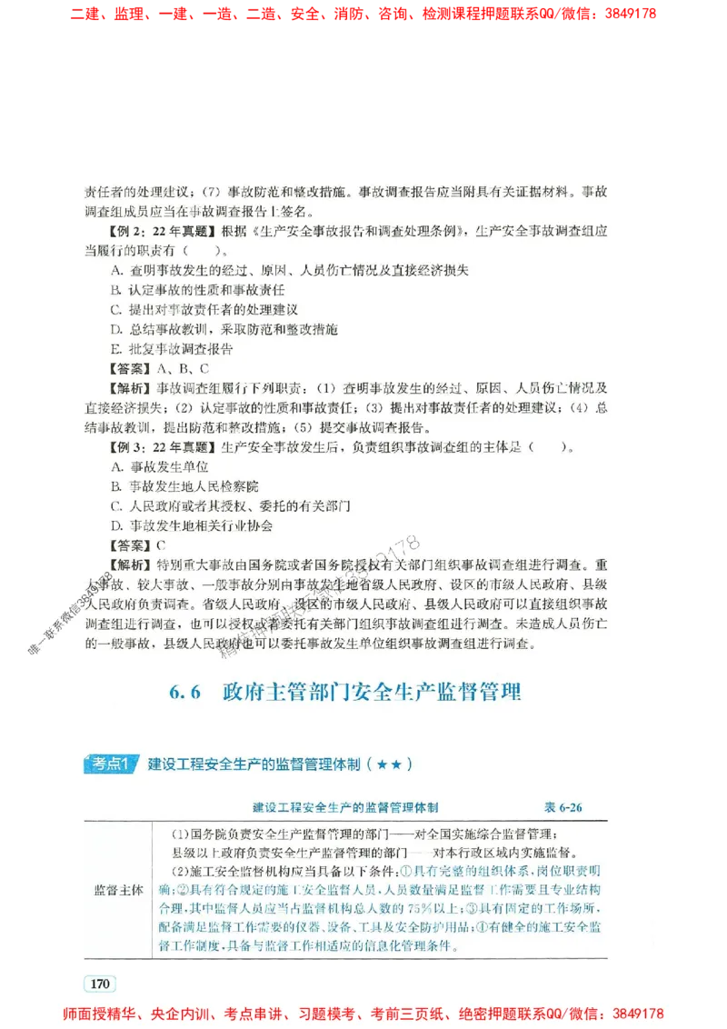 2025年一建法规-233-高清蓝宝典_2026年一级建造师_2026年一建法规_2025年一建法规SVIP_01-精华文档✿电子教材✿历年真题_34-法规《蓝宝典+真题汇编》233推荐