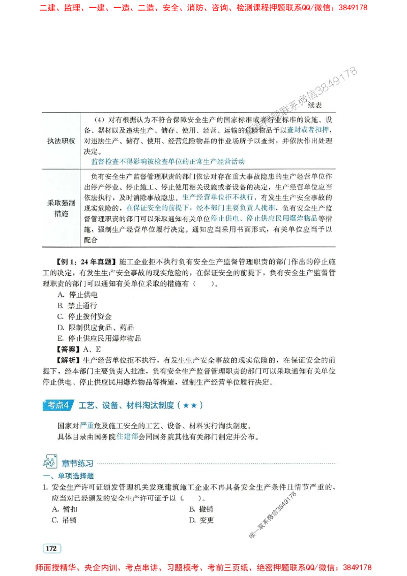 2025年一建法规-233-高清蓝宝典_2026年一级建造师_2026年一建法规_2025年一建法规SVIP_01-精华文档✿电子教材✿历年真题_34-法规《蓝宝典+真题汇编》233推荐