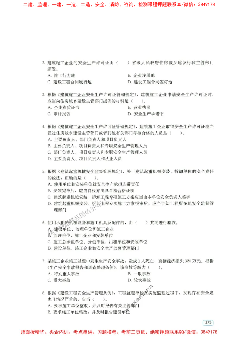 2025年一建法规-233-高清蓝宝典_2026年一级建造师_2026年一建法规_2025年一建法规SVIP_01-精华文档✿电子教材✿历年真题_34-法规《蓝宝典+真题汇编》233推荐