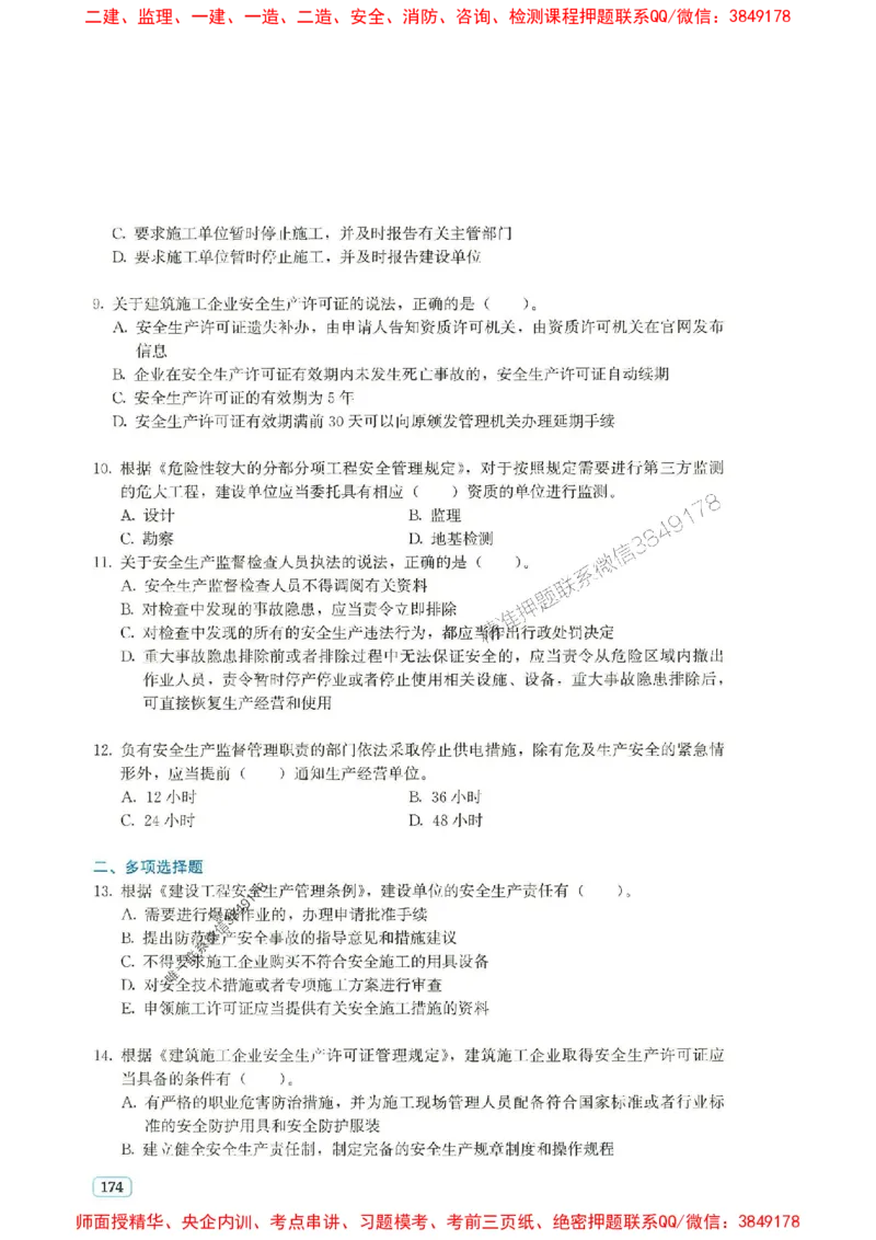 2025年一建法规-233-高清蓝宝典_2026年一级建造师_2026年一建法规_2025年一建法规SVIP_01-精华文档✿电子教材✿历年真题_34-法规《蓝宝典+真题汇编》233推荐