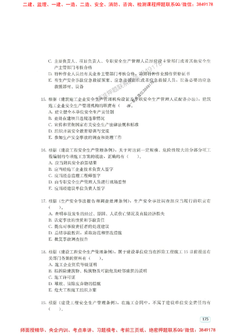 2025年一建法规-233-高清蓝宝典_2026年一级建造师_2026年一建法规_2025年一建法规SVIP_01-精华文档✿电子教材✿历年真题_34-法规《蓝宝典+真题汇编》233推荐