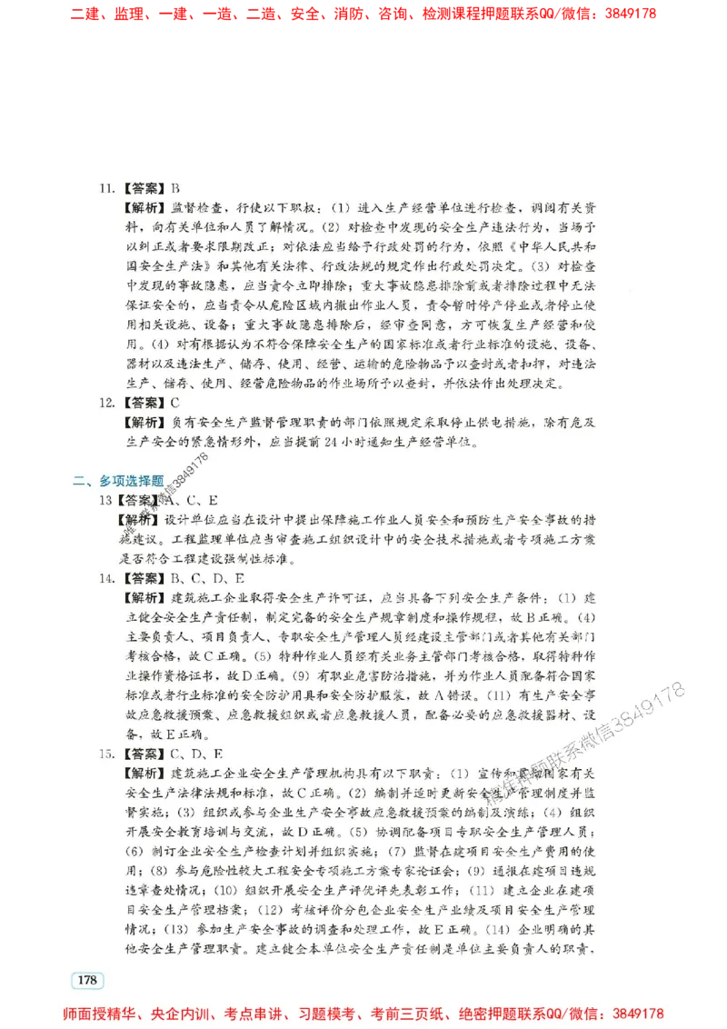 2025年一建法规-233-高清蓝宝典_2026年一级建造师_2026年一建法规_2025年一建法规SVIP_01-精华文档✿电子教材✿历年真题_34-法规《蓝宝典+真题汇编》233推荐