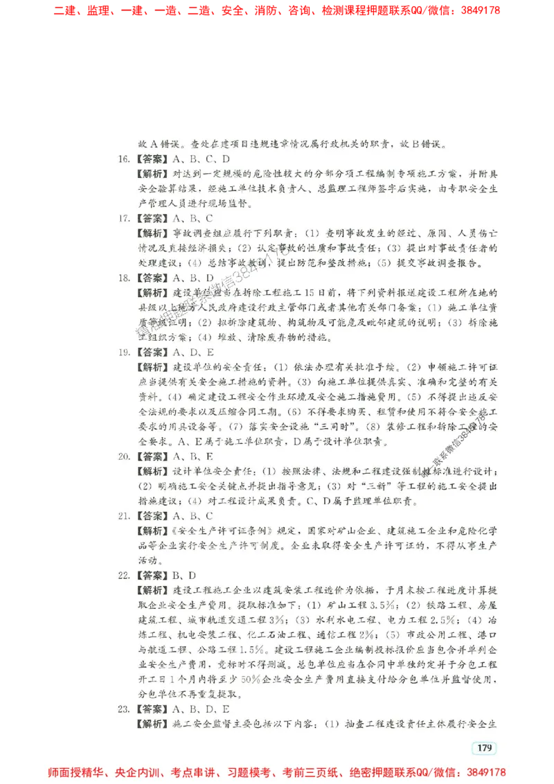 2025年一建法规-233-高清蓝宝典_2026年一级建造师_2026年一建法规_2025年一建法规SVIP_01-精华文档✿电子教材✿历年真题_34-法规《蓝宝典+真题汇编》233推荐