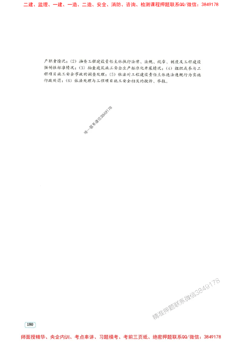 2025年一建法规-233-高清蓝宝典_2026年一级建造师_2026年一建法规_2025年一建法规SVIP_01-精华文档✿电子教材✿历年真题_34-法规《蓝宝典+真题汇编》233推荐