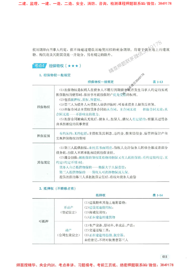 2025年一建法规-233-高清蓝宝典_2026年一级建造师_2026年一建法规_2025年一建法规SVIP_01-精华文档✿电子教材✿历年真题_34-法规《蓝宝典+真题汇编》233推荐