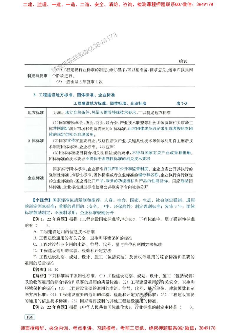 2025年一建法规-233-高清蓝宝典_2026年一级建造师_2026年一建法规_2025年一建法规SVIP_01-精华文档✿电子教材✿历年真题_34-法规《蓝宝典+真题汇编》233推荐