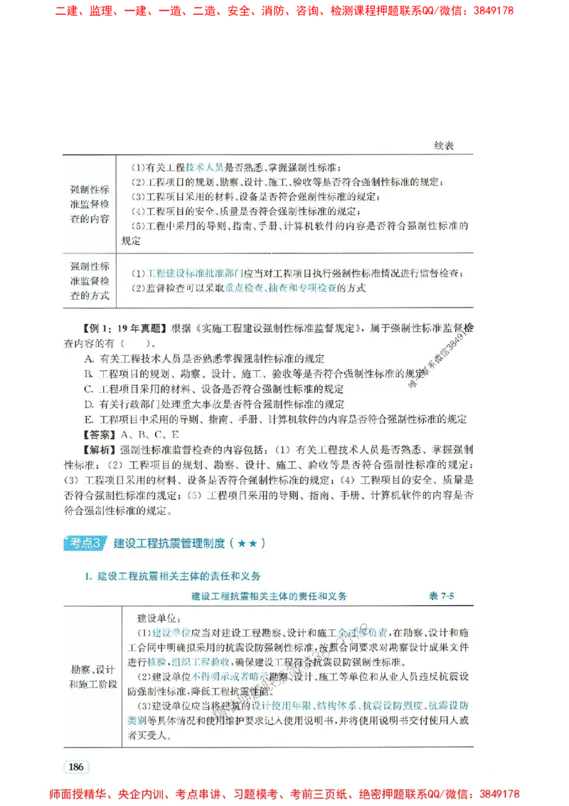 2025年一建法规-233-高清蓝宝典_2026年一级建造师_2026年一建法规_2025年一建法规SVIP_01-精华文档✿电子教材✿历年真题_34-法规《蓝宝典+真题汇编》233推荐