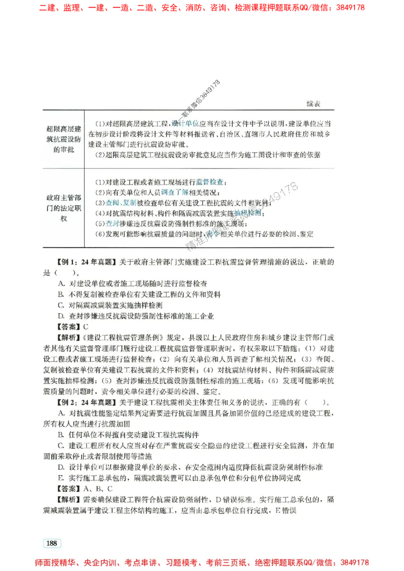 2025年一建法规-233-高清蓝宝典_2026年一级建造师_2026年一建法规_2025年一建法规SVIP_01-精华文档✿电子教材✿历年真题_34-法规《蓝宝典+真题汇编》233推荐