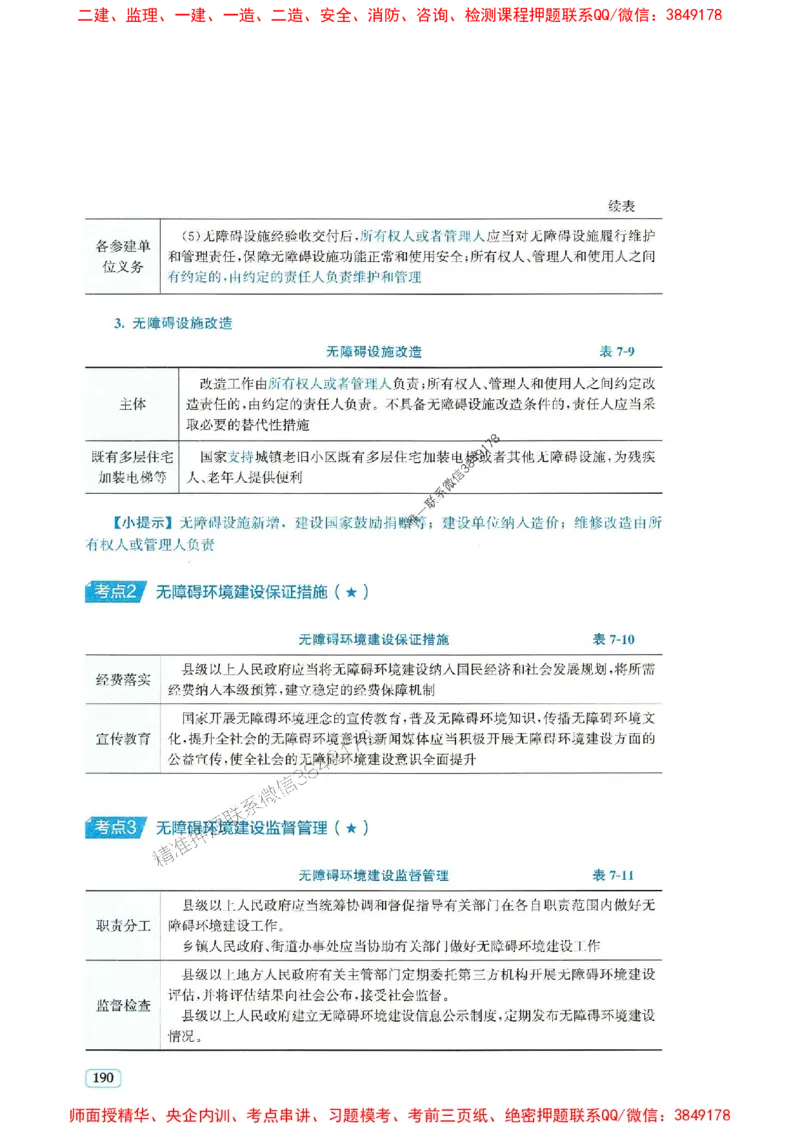 2025年一建法规-233-高清蓝宝典_2026年一级建造师_2026年一建法规_2025年一建法规SVIP_01-精华文档✿电子教材✿历年真题_34-法规《蓝宝典+真题汇编》233推荐