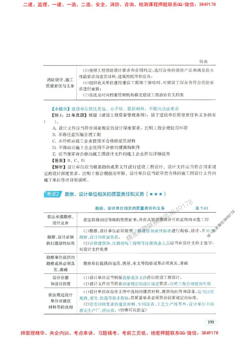 2025年一建法规-233-高清蓝宝典_2026年一级建造师_2026年一建法规_2025年一建法规SVIP_01-精华文档✿电子教材✿历年真题_34-法规《蓝宝典+真题汇编》233推荐