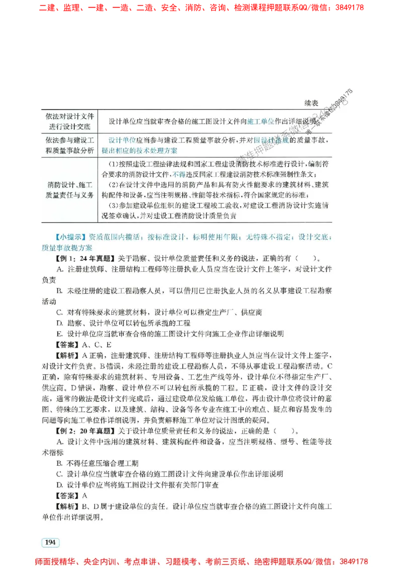 2025年一建法规-233-高清蓝宝典_2026年一级建造师_2026年一建法规_2025年一建法规SVIP_01-精华文档✿电子教材✿历年真题_34-法规《蓝宝典+真题汇编》233推荐