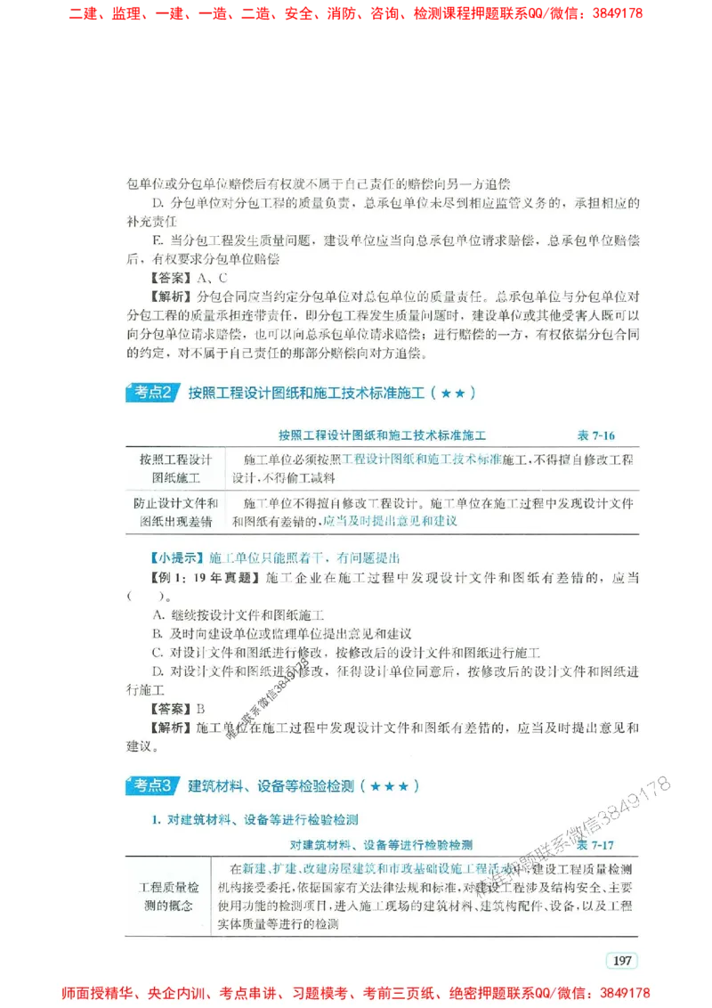 2025年一建法规-233-高清蓝宝典_2026年一级建造师_2026年一建法规_2025年一建法规SVIP_01-精华文档✿电子教材✿历年真题_34-法规《蓝宝典+真题汇编》233推荐