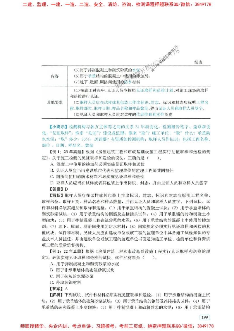 2025年一建法规-233-高清蓝宝典_2026年一级建造师_2026年一建法规_2025年一建法规SVIP_01-精华文档✿电子教材✿历年真题_34-法规《蓝宝典+真题汇编》233推荐