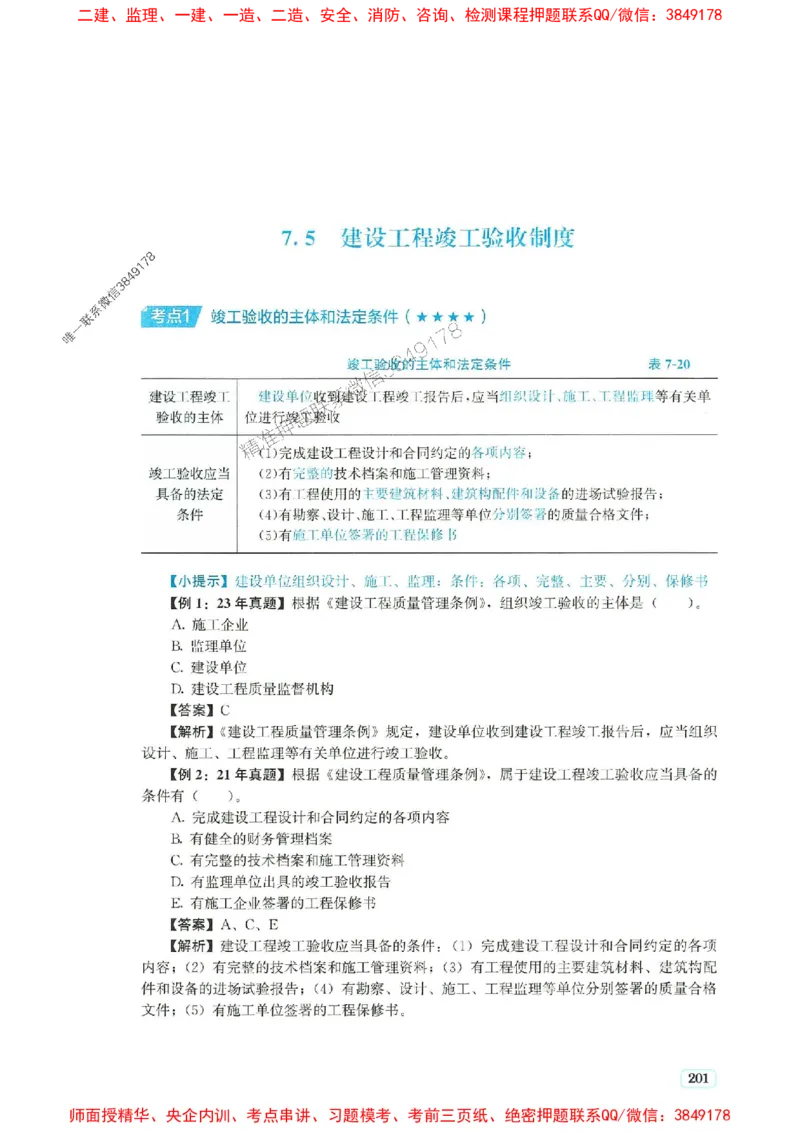 2025年一建法规-233-高清蓝宝典_2026年一级建造师_2026年一建法规_2025年一建法规SVIP_01-精华文档✿电子教材✿历年真题_34-法规《蓝宝典+真题汇编》233推荐