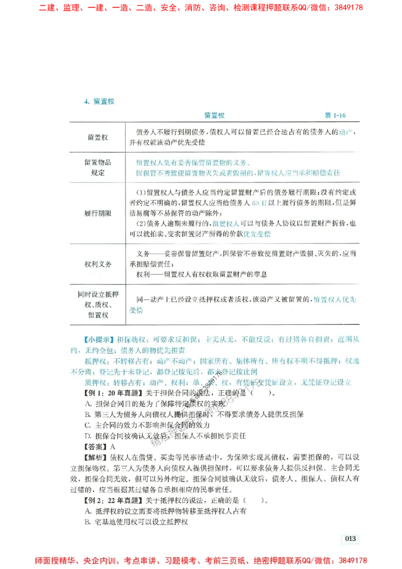 2025年一建法规-233-高清蓝宝典_2026年一级建造师_2026年一建法规_2025年一建法规SVIP_01-精华文档✿电子教材✿历年真题_34-法规《蓝宝典+真题汇编》233推荐