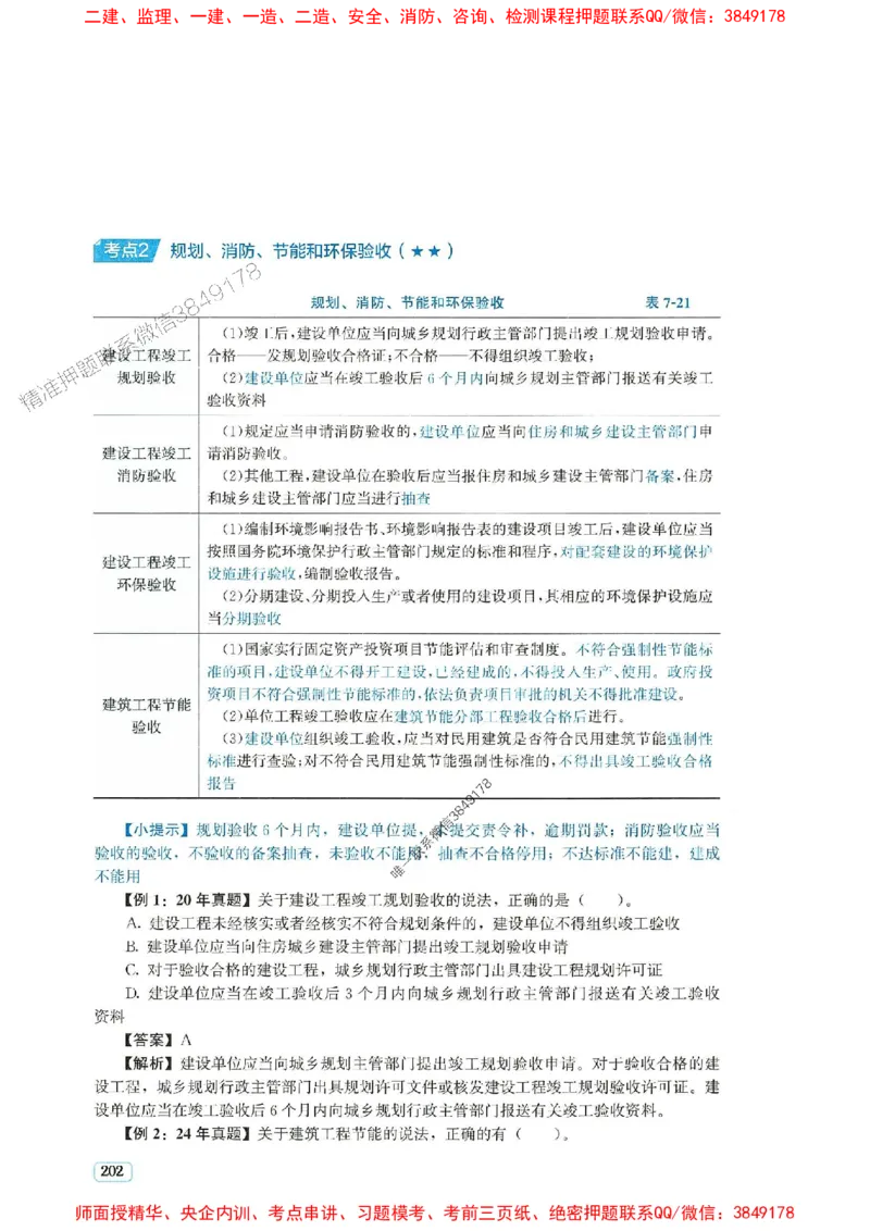 2025年一建法规-233-高清蓝宝典_2026年一级建造师_2026年一建法规_2025年一建法规SVIP_01-精华文档✿电子教材✿历年真题_34-法规《蓝宝典+真题汇编》233推荐