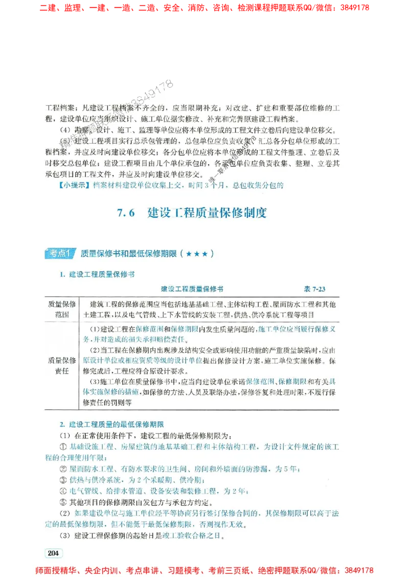 2025年一建法规-233-高清蓝宝典_2026年一级建造师_2026年一建法规_2025年一建法规SVIP_01-精华文档✿电子教材✿历年真题_34-法规《蓝宝典+真题汇编》233推荐