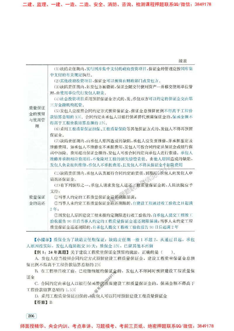 2025年一建法规-233-高清蓝宝典_2026年一级建造师_2026年一建法规_2025年一建法规SVIP_01-精华文档✿电子教材✿历年真题_34-法规《蓝宝典+真题汇编》233推荐