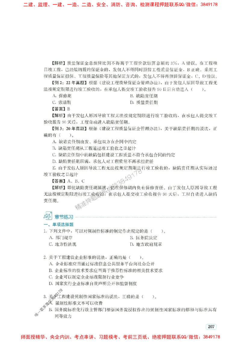 2025年一建法规-233-高清蓝宝典_2026年一级建造师_2026年一建法规_2025年一建法规SVIP_01-精华文档✿电子教材✿历年真题_34-法规《蓝宝典+真题汇编》233推荐