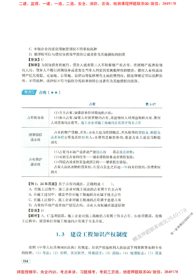2025年一建法规-233-高清蓝宝典_2026年一级建造师_2026年一建法规_2025年一建法规SVIP_01-精华文档✿电子教材✿历年真题_34-法规《蓝宝典+真题汇编》233推荐