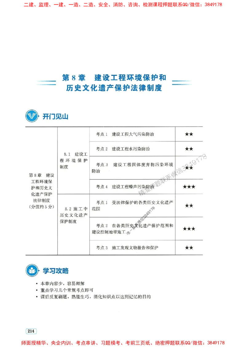 2025年一建法规-233-高清蓝宝典_2026年一级建造师_2026年一建法规_2025年一建法规SVIP_01-精华文档✿电子教材✿历年真题_34-法规《蓝宝典+真题汇编》233推荐