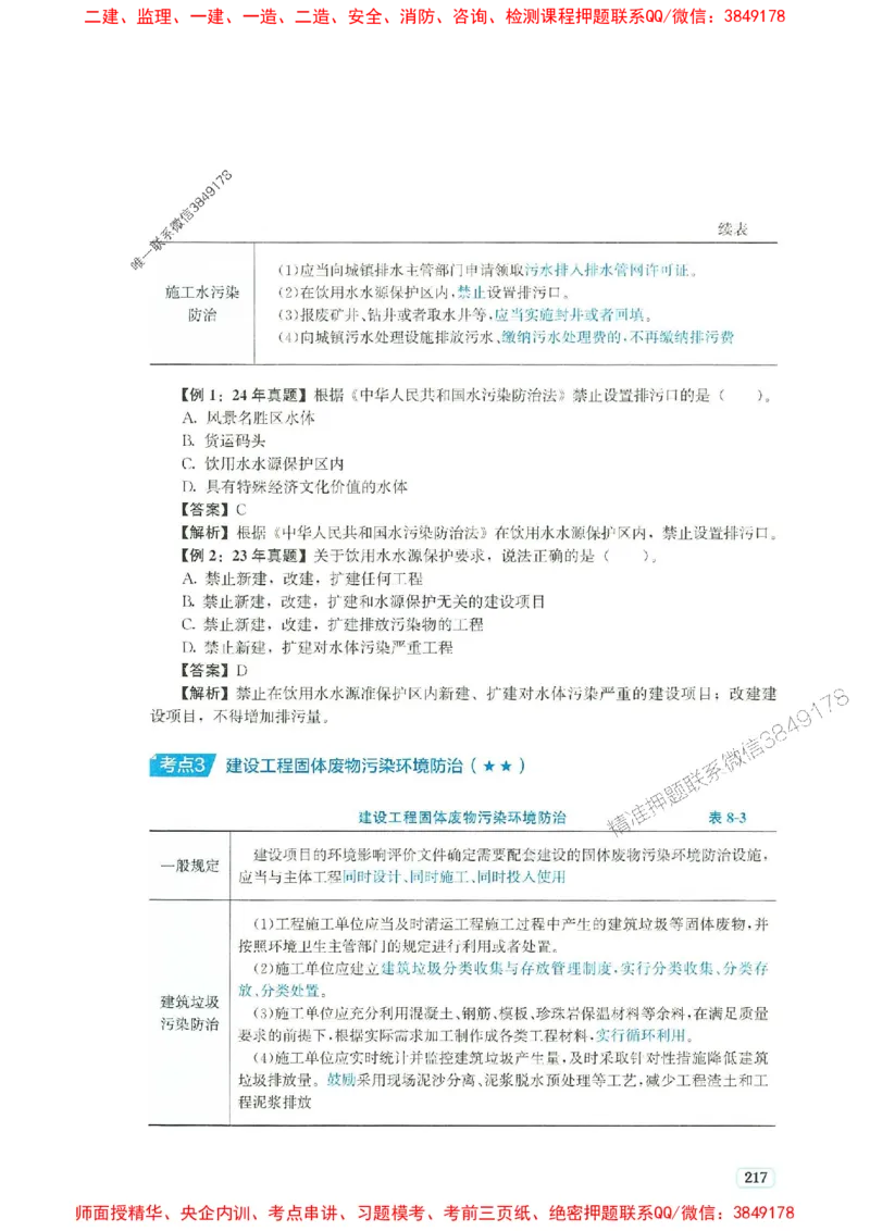 2025年一建法规-233-高清蓝宝典_2026年一级建造师_2026年一建法规_2025年一建法规SVIP_01-精华文档✿电子教材✿历年真题_34-法规《蓝宝典+真题汇编》233推荐