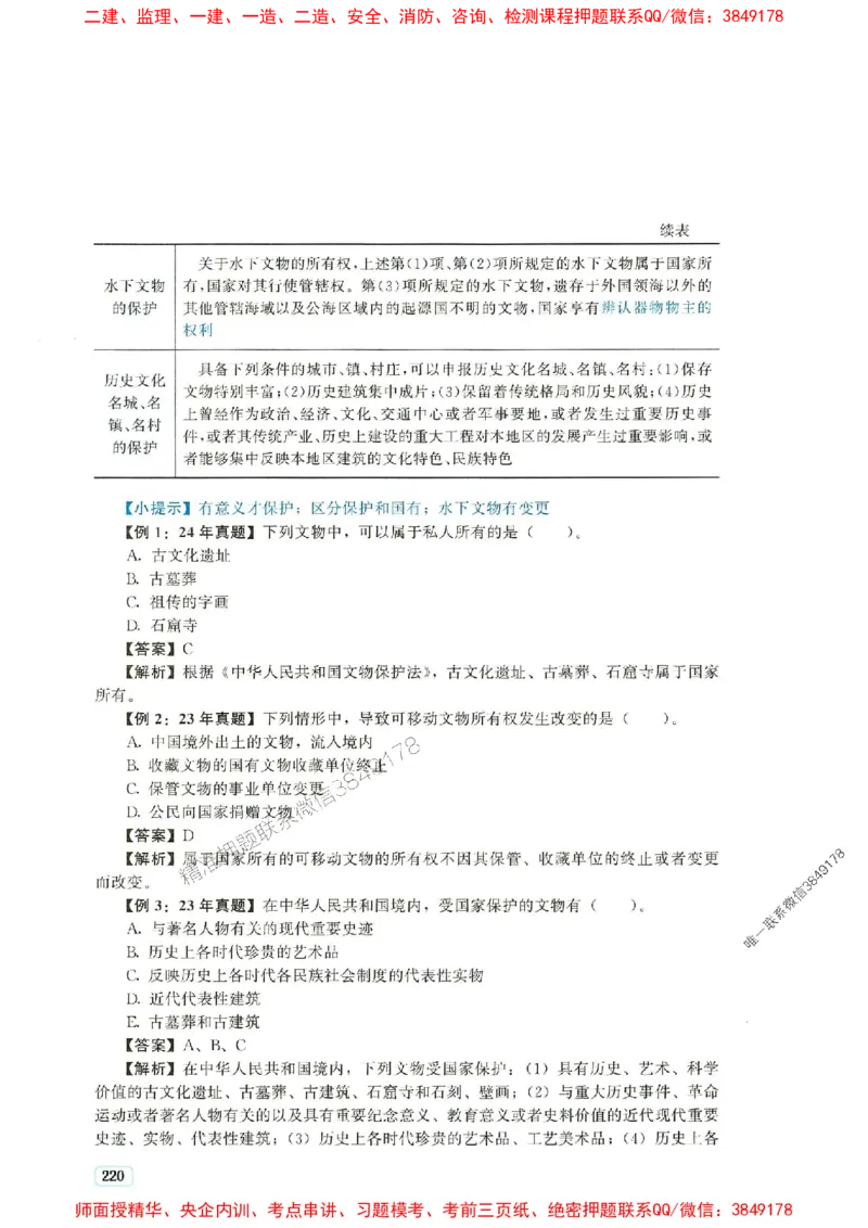 2025年一建法规-233-高清蓝宝典_2026年一级建造师_2026年一建法规_2025年一建法规SVIP_01-精华文档✿电子教材✿历年真题_34-法规《蓝宝典+真题汇编》233推荐