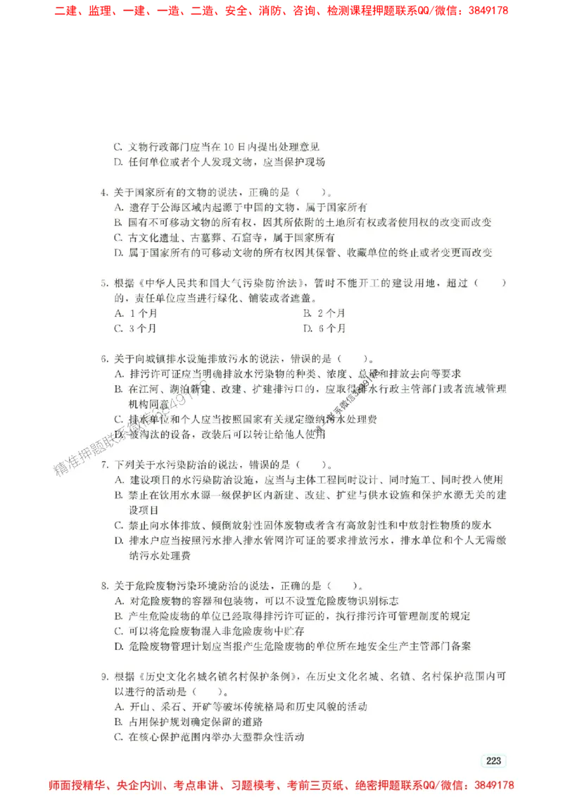 2025年一建法规-233-高清蓝宝典_2026年一级建造师_2026年一建法规_2025年一建法规SVIP_01-精华文档✿电子教材✿历年真题_34-法规《蓝宝典+真题汇编》233推荐