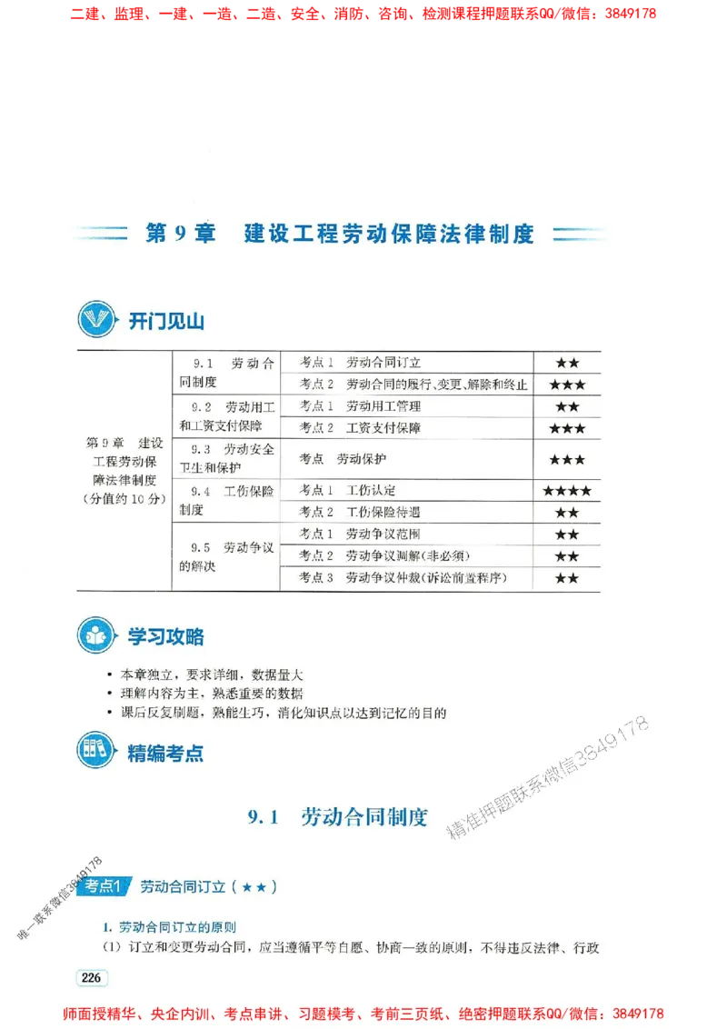 2025年一建法规-233-高清蓝宝典_2026年一级建造师_2026年一建法规_2025年一建法规SVIP_01-精华文档✿电子教材✿历年真题_34-法规《蓝宝典+真题汇编》233推荐