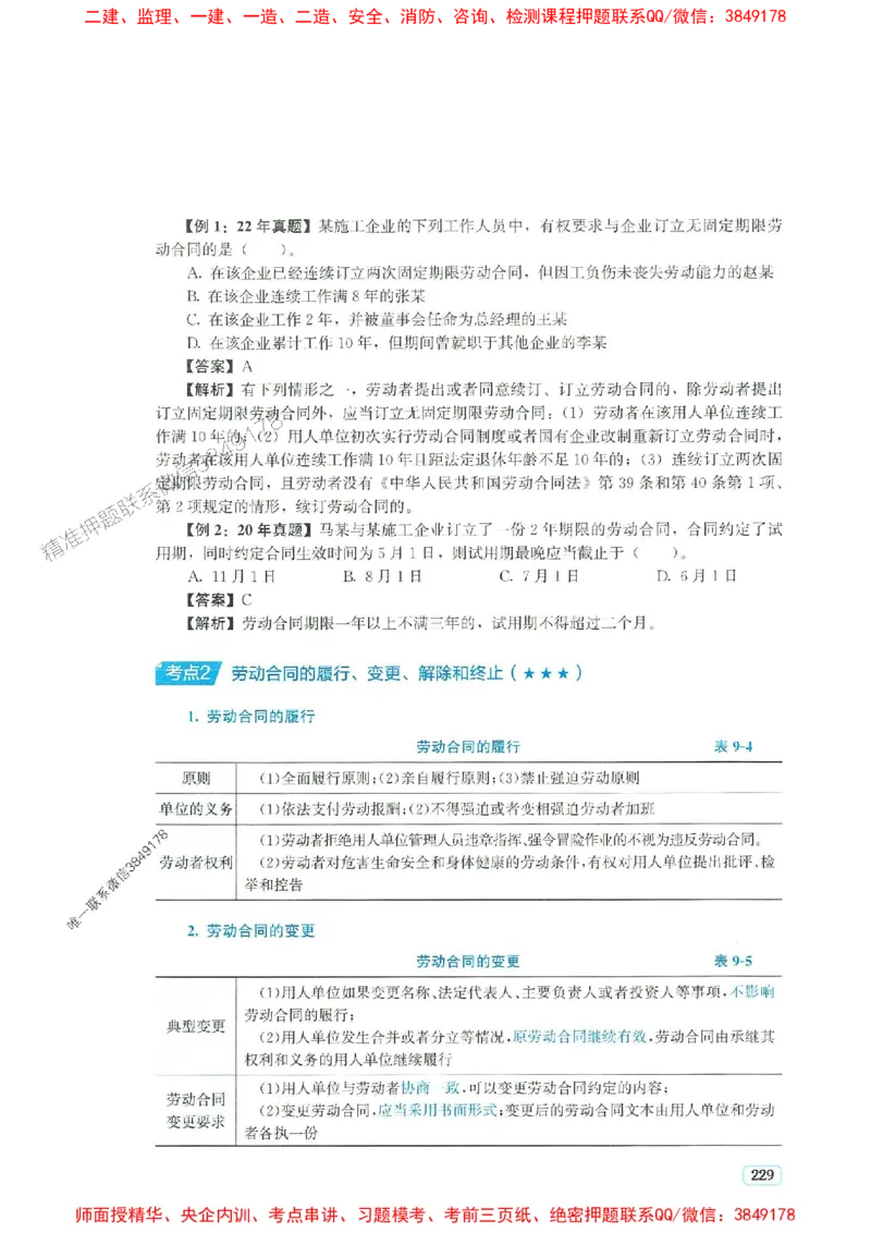 2025年一建法规-233-高清蓝宝典_2026年一级建造师_2026年一建法规_2025年一建法规SVIP_01-精华文档✿电子教材✿历年真题_34-法规《蓝宝典+真题汇编》233推荐