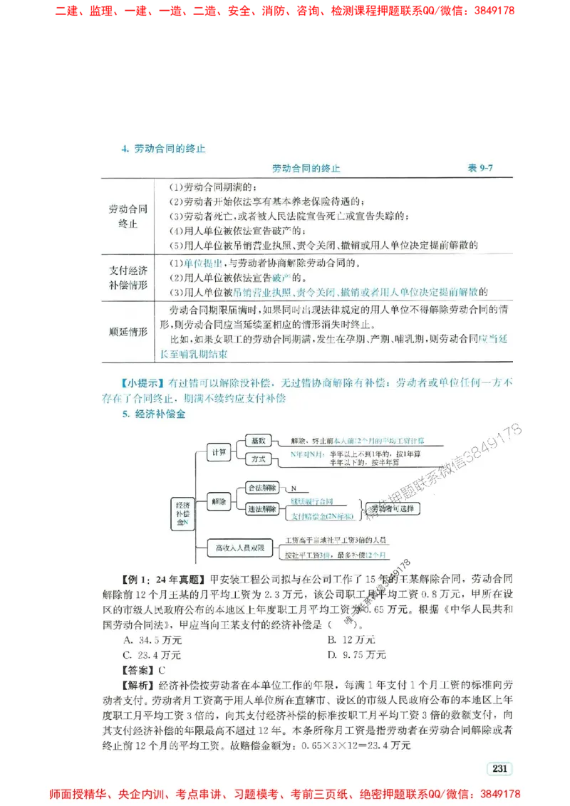 2025年一建法规-233-高清蓝宝典_2026年一级建造师_2026年一建法规_2025年一建法规SVIP_01-精华文档✿电子教材✿历年真题_34-法规《蓝宝典+真题汇编》233推荐