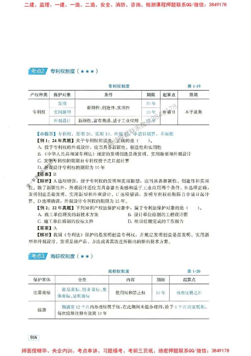 2025年一建法规-233-高清蓝宝典_2026年一级建造师_2026年一建法规_2025年一建法规SVIP_01-精华文档✿电子教材✿历年真题_34-法规《蓝宝典+真题汇编》233推荐