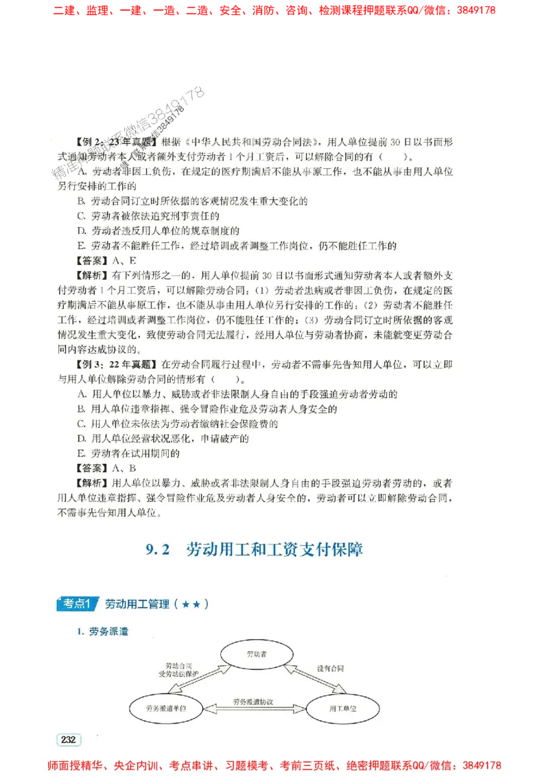 2025年一建法规-233-高清蓝宝典_2026年一级建造师_2026年一建法规_2025年一建法规SVIP_01-精华文档✿电子教材✿历年真题_34-法规《蓝宝典+真题汇编》233推荐