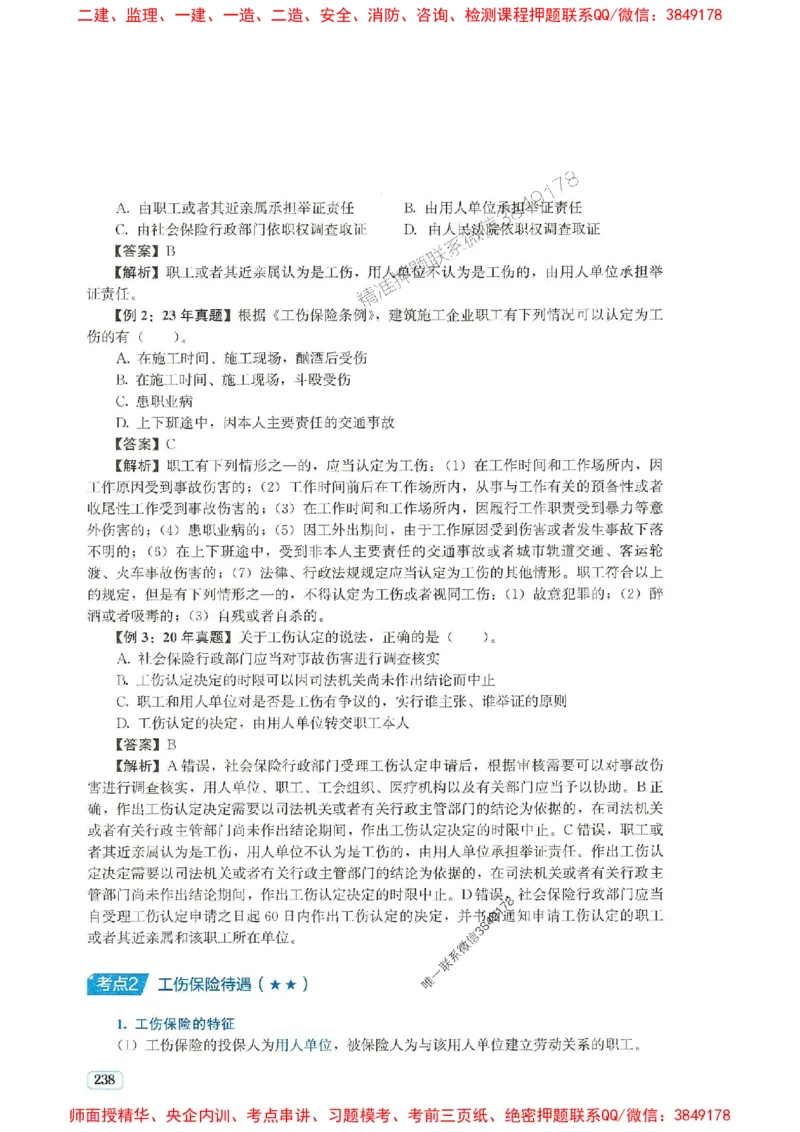 2025年一建法规-233-高清蓝宝典_2026年一级建造师_2026年一建法规_2025年一建法规SVIP_01-精华文档✿电子教材✿历年真题_34-法规《蓝宝典+真题汇编》233推荐