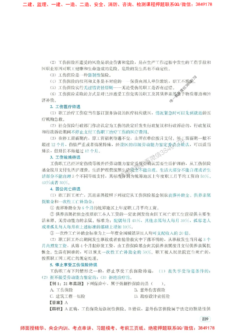2025年一建法规-233-高清蓝宝典_2026年一级建造师_2026年一建法规_2025年一建法规SVIP_01-精华文档✿电子教材✿历年真题_34-法规《蓝宝典+真题汇编》233推荐