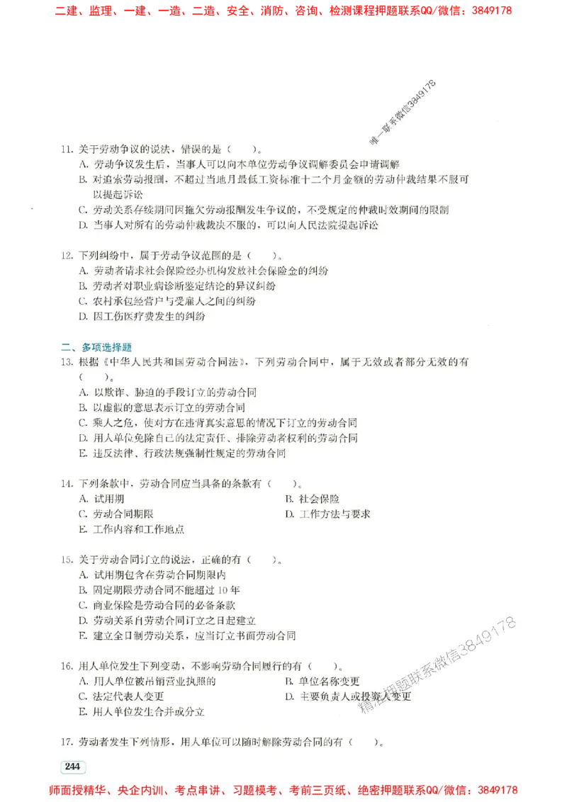 2025年一建法规-233-高清蓝宝典_2026年一级建造师_2026年一建法规_2025年一建法规SVIP_01-精华文档✿电子教材✿历年真题_34-法规《蓝宝典+真题汇编》233推荐
